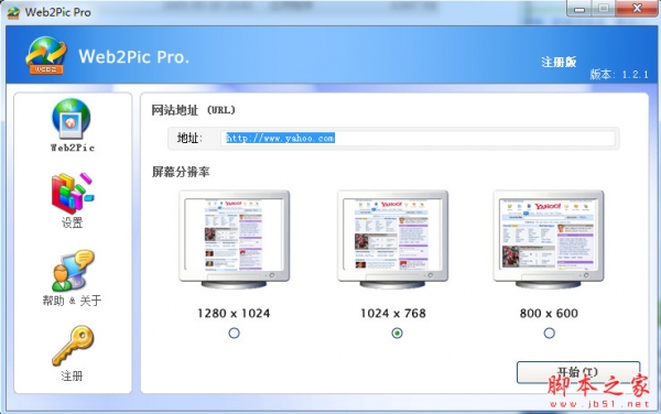 web2pic pro(页面全屏截图) v1.2.1 中文l绿色版