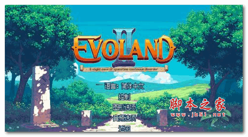 进化之地2 v1.0 3DM轩辕汉化组汉化补丁