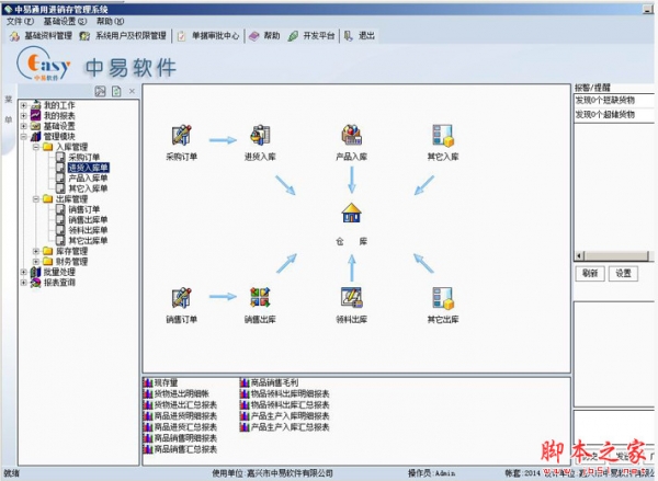 中易通用进销存管理系统 v2016.3.4  中文安装版