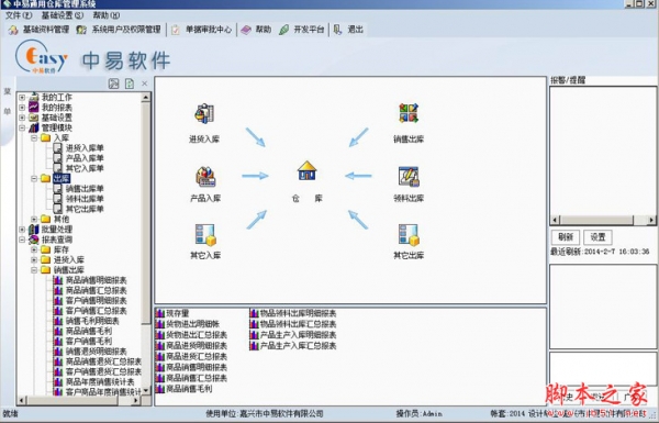 中易通用仓库管理系统 v2015.3.2 中文安装版