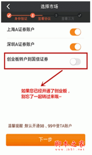 金太阳手机开户app for android v1.2.0.0.0.2 安卓版