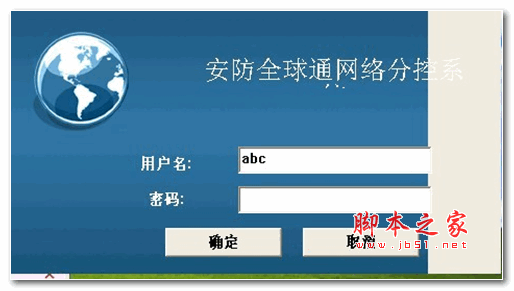 中维安防全球通网络分控系统及IE插件 V8.0.2.7 官方安装版