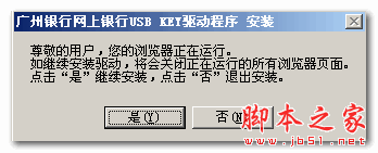 广州银行网上银行USB Key驱动程序 V1.4.14.1011 官方免费安装版