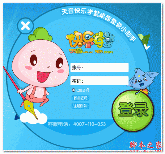 快乐学堂桌面登录小助手 V1.3.1.8 免费绿色版