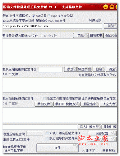 zip文件批量添加删除文件工具 1.4 绿色无毒版