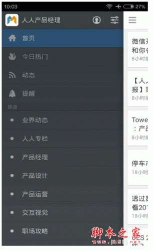 人人产品经理 for android v2.2 安卓版