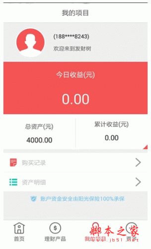 财术理财手机客户端 for android v1.6.5官网版 安卓版
