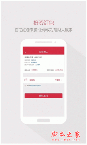 金信宝手机客户端 for android v1.2.2 安卓版