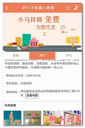 小马拜师 for android v1.2.0 安卓版