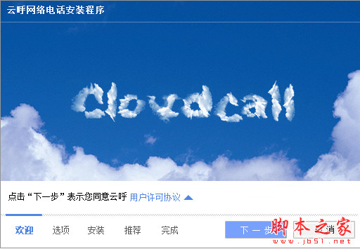 云呼免费网络电话pc版 v3.2.0 官方中文安装版