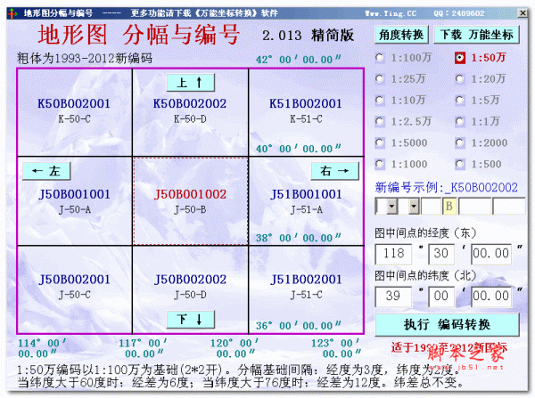 地形图分幅与编号 V2.013 绿色中文免费版