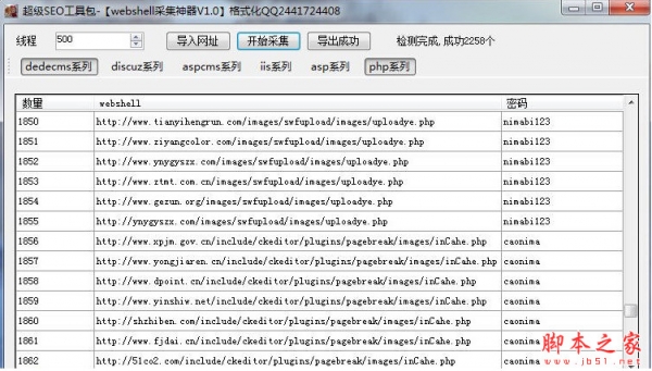 webshell采集神器 v4.0 中文绿色版