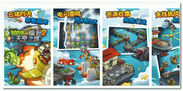 植物大战僵尸2天空之城 v1.6.0 安卓版