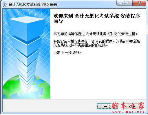 2015会计从业资格考试无纸化考试系统 v8.5 中文安装版