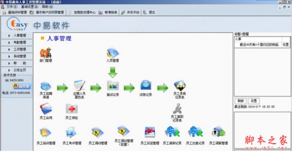 中易通用人事工资管理系统 V1.4.6 中文免费安装版