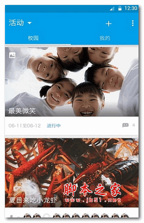 掌领校园客户端 for Android v1.8.5 安卓版