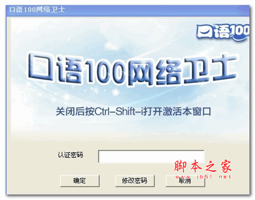 口语100网络卫士 v1.8.3.2 官方最新安装版