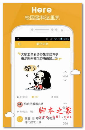 Here校内社区手机版 for android v2.3.2 安卓版