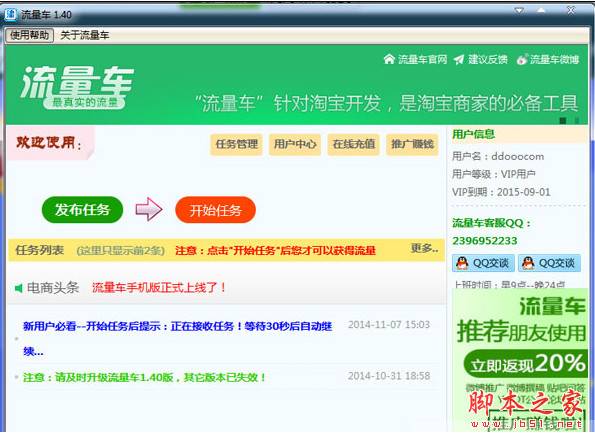 淘宝流量车(淘宝流量互刷软件) v1.46 官方最新安装版