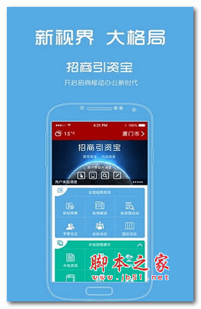 招商引资宝手机版 for android v2.2.1 安卓版