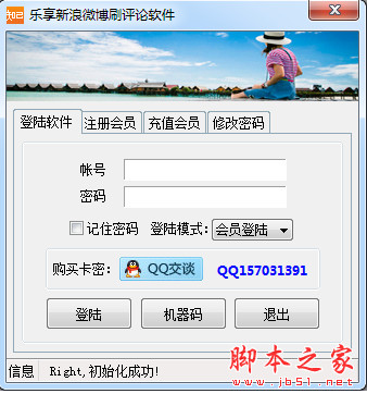 乐享新浪微博刷评论软件 v1.25 中文绿色版