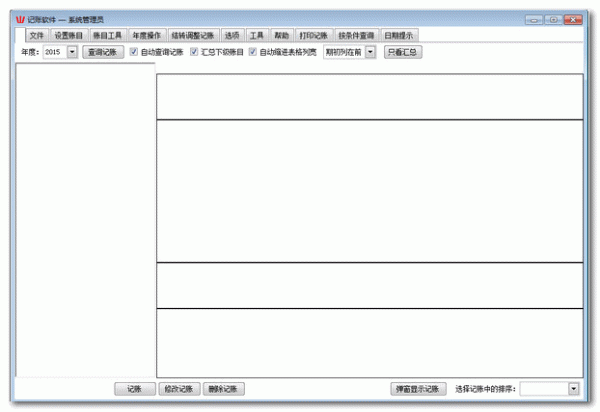 王洪军记账软件 v2015-08-31 中文免费安装版