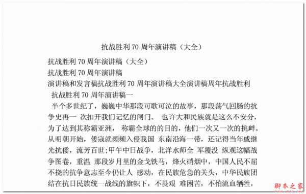 抗战胜利70周年演讲稿 2015 中文pdf扫描版 4.96MB