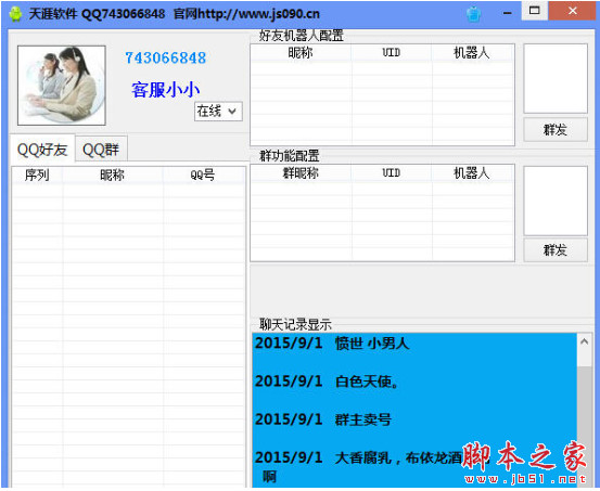 天涯QQ聊天机器人 v1.0 中文绿色版