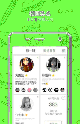 芥末校园手机版 for android v1.2.1 安卓版