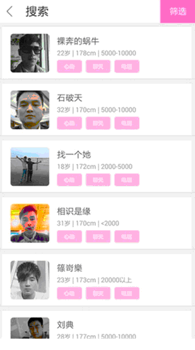 找男票安卓版 for android v3.3.3 官方版