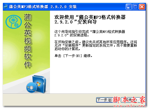 蒲公英MP3格式转换器 v12.3.2.0 官方免费安装版