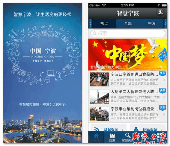 智慧宁波 for android V1.0.1 安卓版