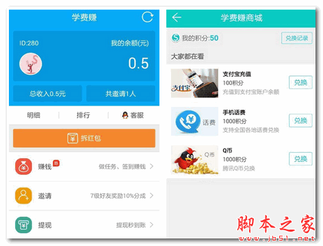 学费赚 for android v1.0 安卓版
