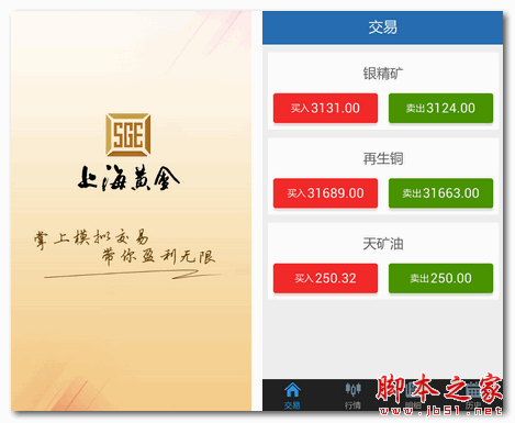 上海黄金模拟版 for android v1.0.1 安卓版