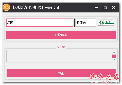 虾米乐随心动(虾米音乐MP3下载地址解析工具) V1.0 免费绿色版