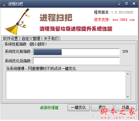 进程扫把(进程清理工具) v1.0 中文绿色免费版