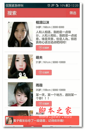 单身有缘安卓版 for android  V2.0.0 官方版