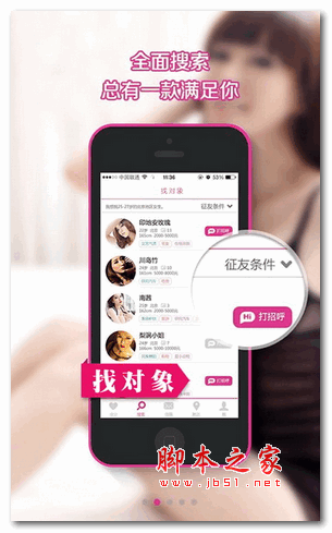求对象安卓版 for android V2.2.9 官方版