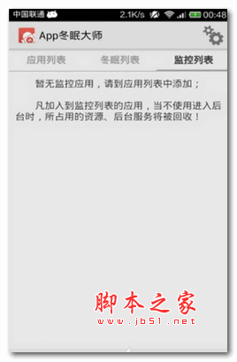 App冬眠大师(软件管理) for android V3.0.4 安卓版