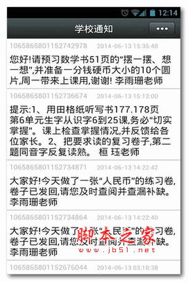 家长汇手机版 for android v4.8.1 安卓版