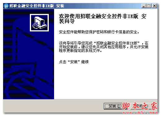 招联金融安全控件 V1.0.0.1 官方免费安装版