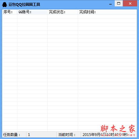 豆包QQ拉圈圈工具(刷QQ手机批量99赞) v1.0 中文免费绿色版