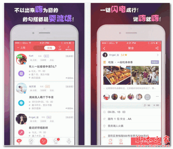 出来嗨 for android  V0.0.7 安卓版