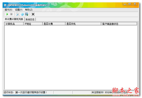 网吧收银卫士Pubwin版 V2015.1.0 免费绿色版