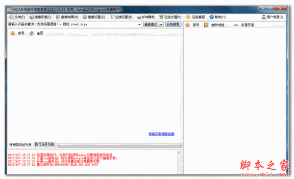 MOA外贸邮件搜索专家 v8.1 官方免费安装版