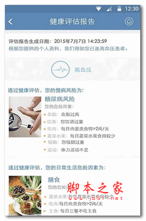 健康之星管家 for android v4.1.5 安卓版