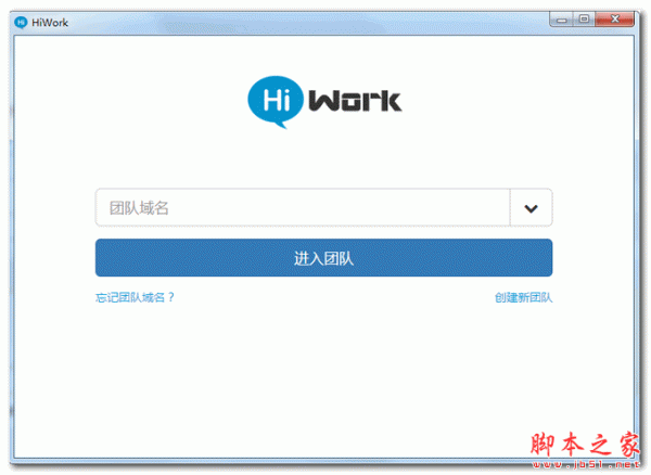 HiWork团队即时沟通工具 V1.0 官方免费安装版