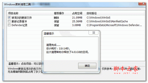 winsxs Windows7更新文件清理工具(Windows Update Clean Tool.exe) 绿色中文版