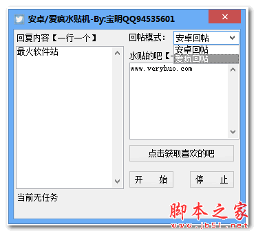 宝明贴吧水贴机 v1.0 免费绿色版