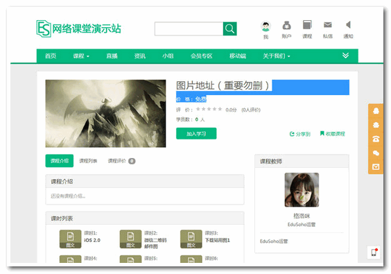 edusoho开源网络课堂 v8.3.30 免费安装版